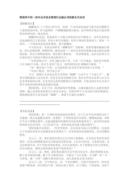 管理学中的一些专业术语及管理行业被认同的新生代名词