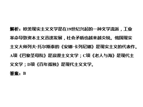 高二历史19世纪以来的世界文学艺术(PPT)4-3