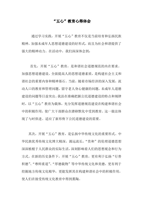 “五心”教育心得体会