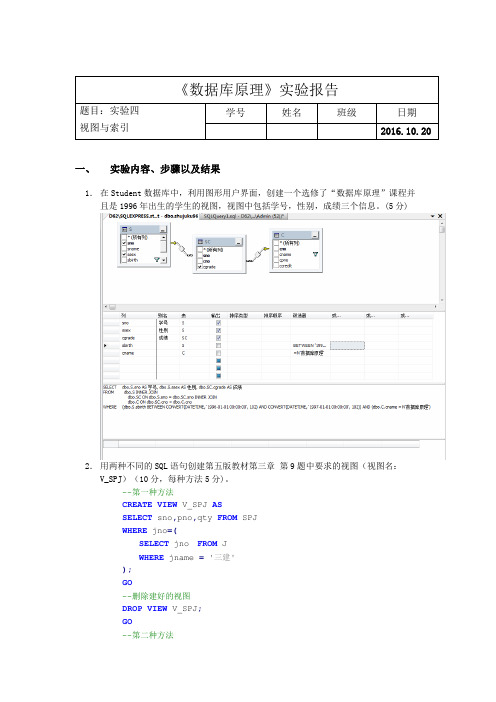 数据库原理实验报告-实验四-视图与索引