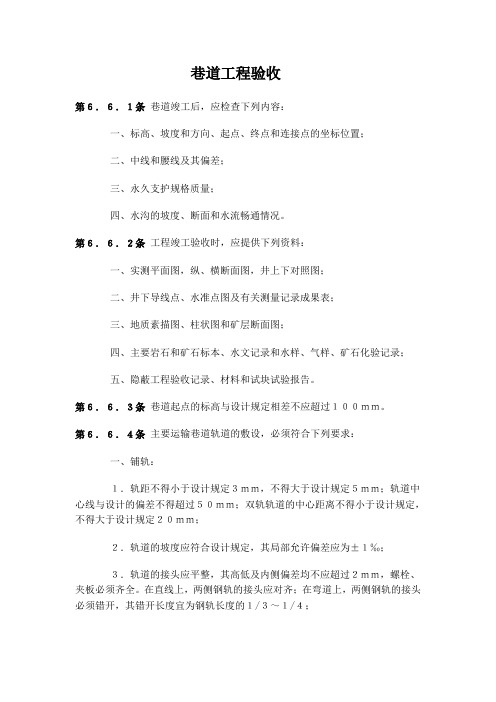 巷道验收标准