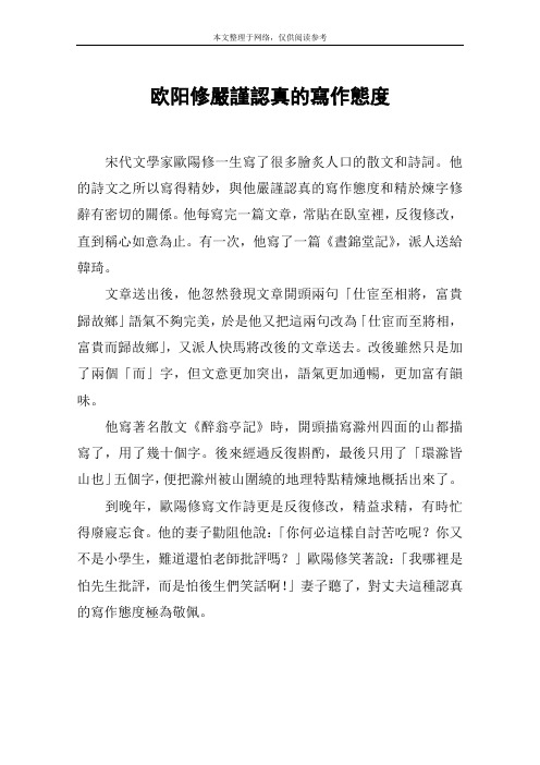 欧阳修严谨认真的写作态度