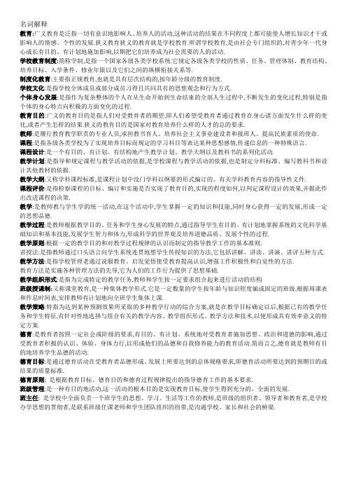 天津 教师资格考试 教育学范围