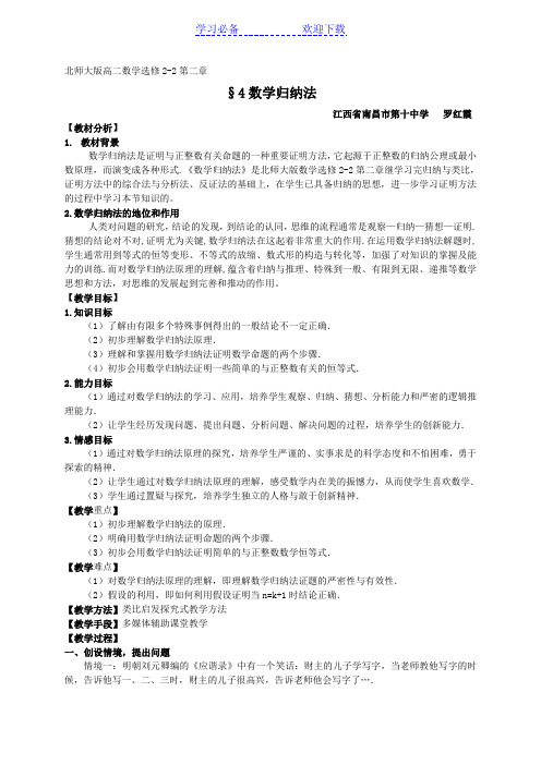 北师大版数学归纳法教案