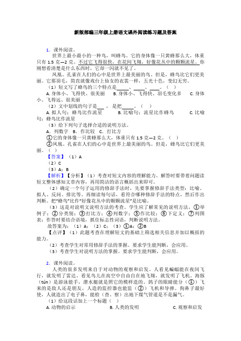 新版部编三年级上册语文课外阅读练习题及答案