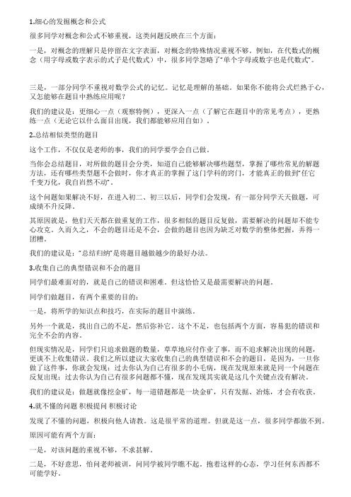 初中数学考试提分秘笈