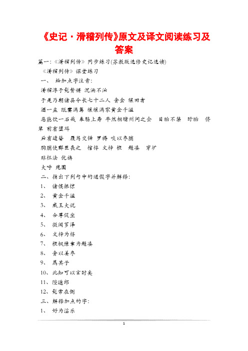 《史记·滑稽列传》原文及译文阅读练习及答案