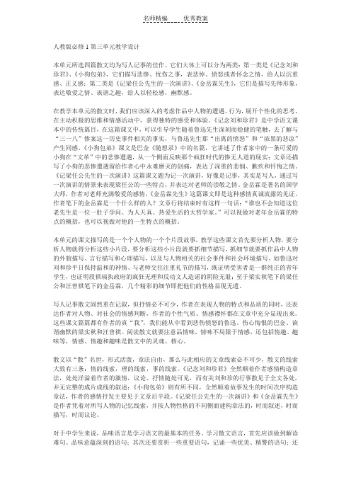 新人教版必修1第三单元教学设计