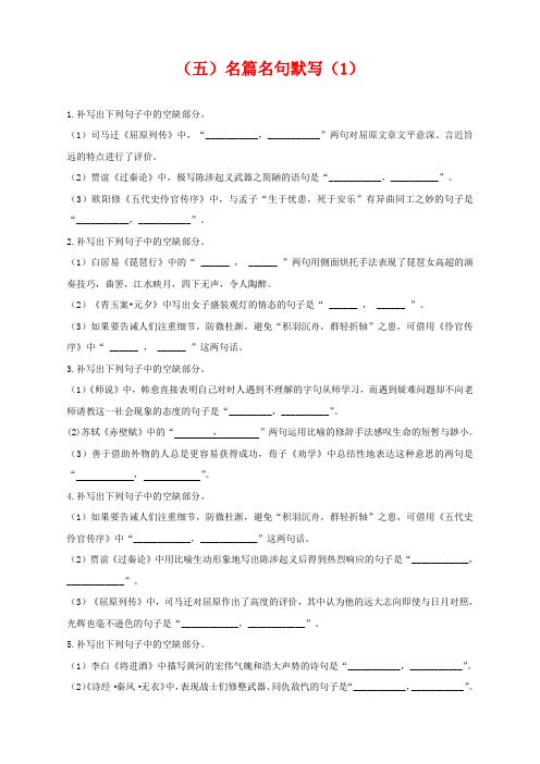 2021届高考语文临考卷【新高考版】(五)名篇名句默写(1)