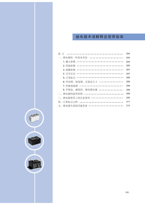宏发继电器使用指南1
