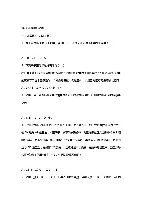(部编)人教数学九年级上册《正多边形和 正多边形的有关概念、正多边形与圆的关系》_31