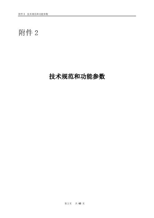 轧机技术协议
