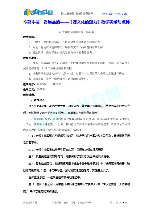 莲文化的魅力(教学实录 课件)