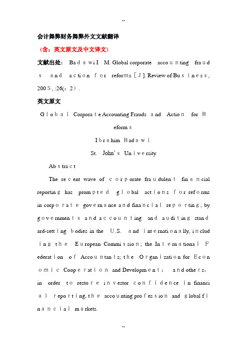 会计舞弊财务舞弊外文文献翻译