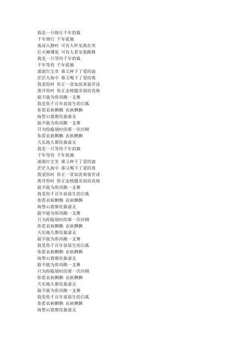 白狐