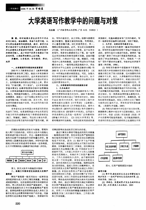 大学英语写作教学中的问题与对策