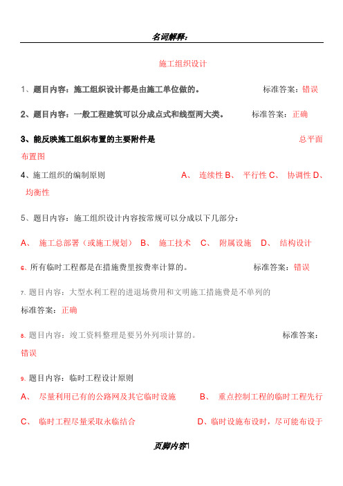 施工组织设计考题答案
