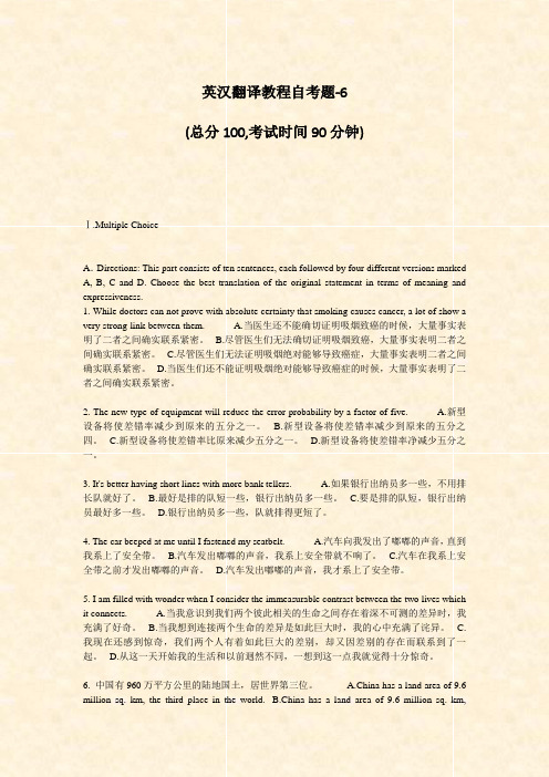 英汉翻译教程自考题-6_真题-无答案