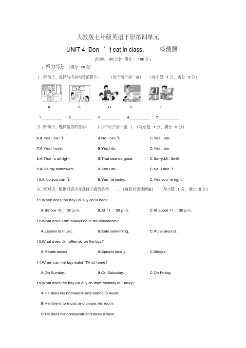 人教版七年级英语下册第四单元测试题及听力材料带答案Unit4Don’teatinclass