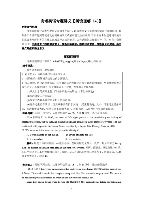 (英语)高考专题讲义【阅读理解(4)】