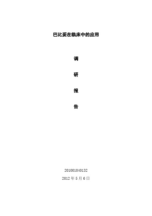 巴比妥