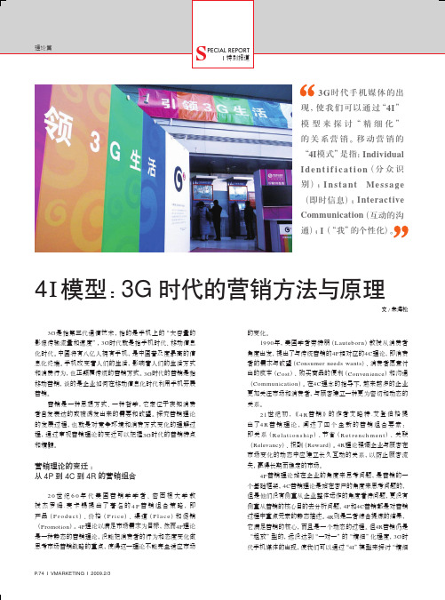 4I模型_3G时代的营销方法与原理