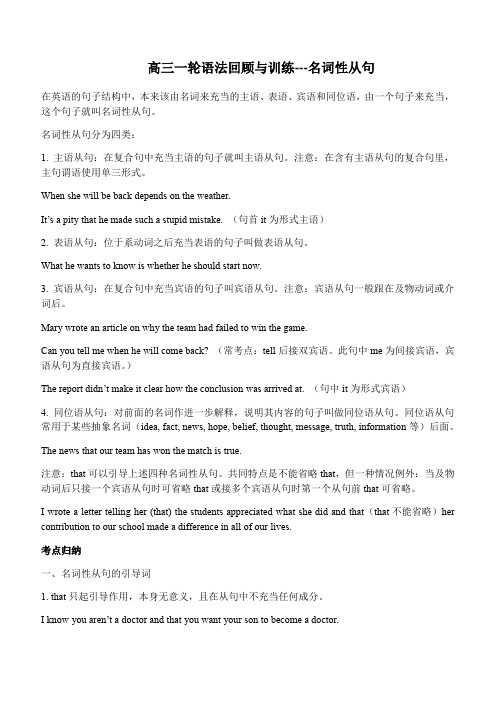 2020高考英语一轮语法考点与训练---名词性从句附解析