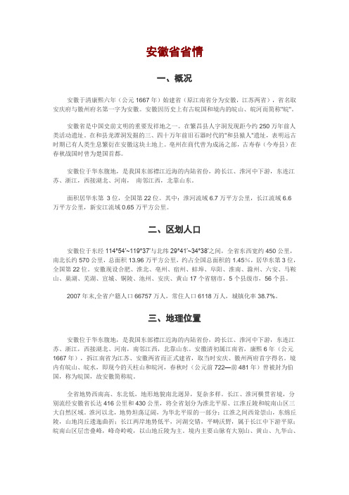 安徽省省情