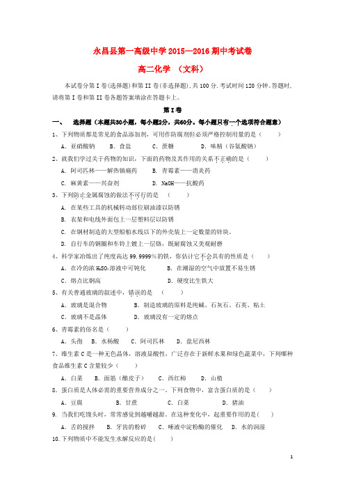 甘肃省永昌县第一中学高二化学上学期期中试题 文