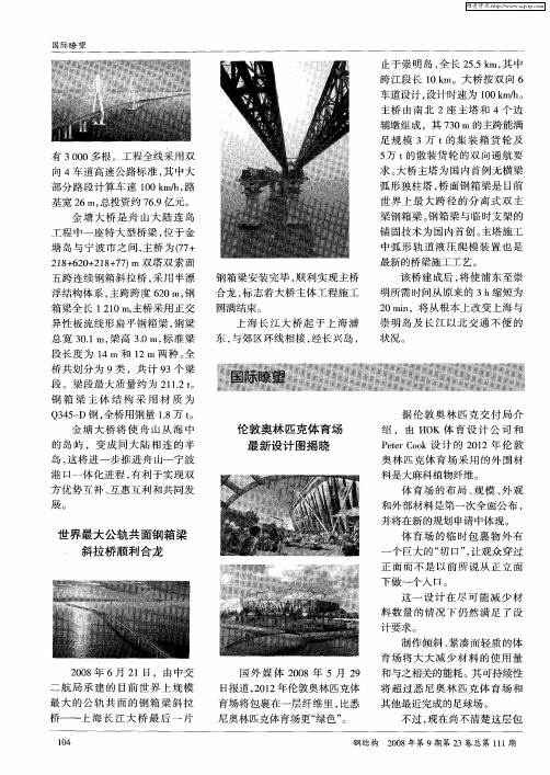伦敦奥林匹克体育场最新设计图揭晓