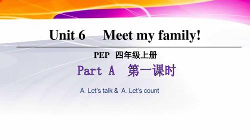 四年级上册英语课件-Unit 6  Meet my family! Part A 第一课时-人教PEP