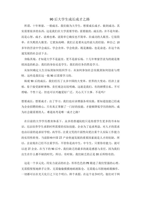 大学生成长成才之路