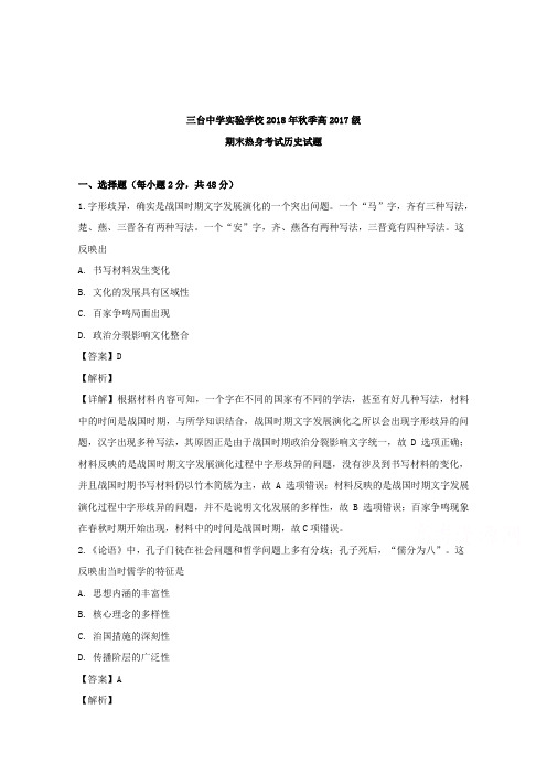 四川省三台中学实验学校2018-2019学年高二上学期期末模拟历史试题