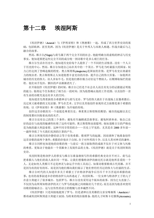 第12章 埃涅阿斯