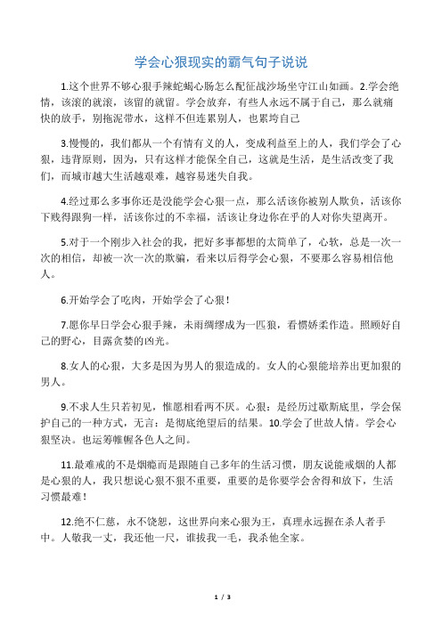 学会心狠现实的霸气句子说说