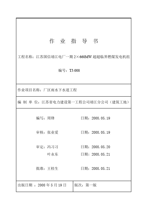 TJ-008厂区雨水管土建工程作业指导书