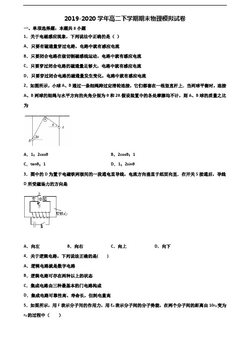 2020学年北京市名校新高考高二物理下学期期末综合测试试题