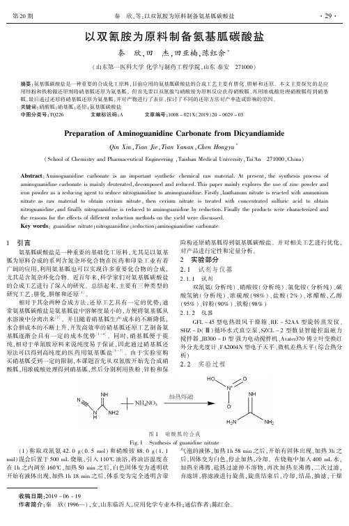 以双氰胺为原料制备氨基胍碳酸盐