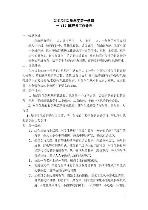 班务计划一(3)班