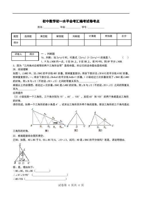 初中数学初一水平会考汇编考试卷考点.doc