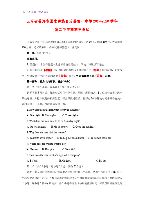 2019-2020学年云南省普洱市景东彝族自治县第一中学高二下学期期中考试英语试题
