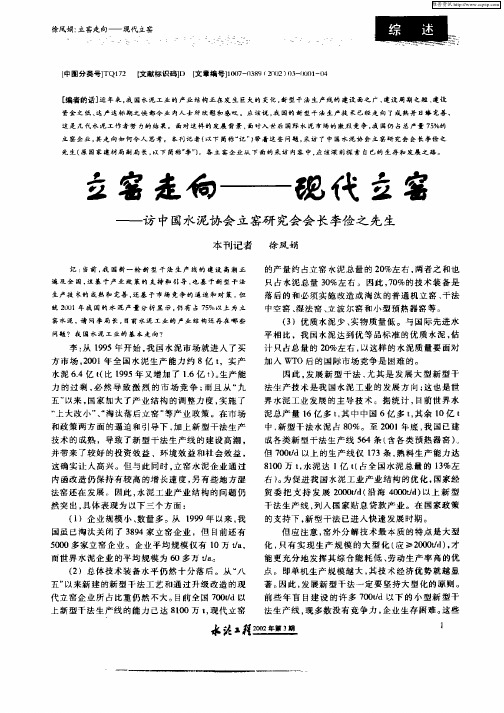 立窑走向-现代立窑：访中国水泥协会立窑研究会会长李俭之先生