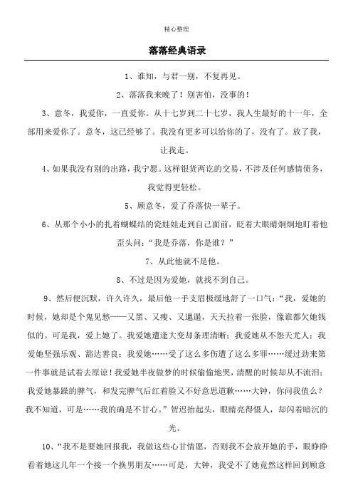 落落经典语录_1