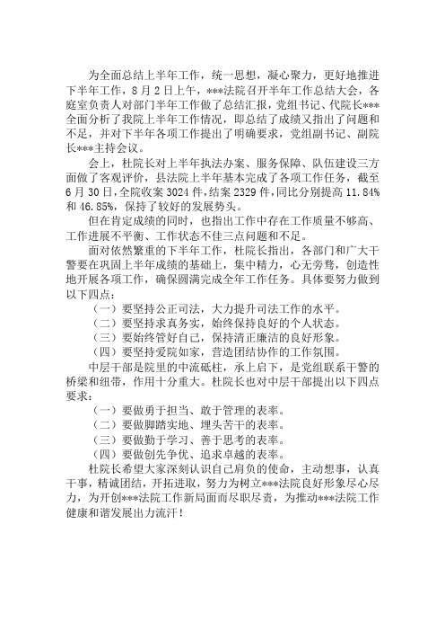 法院民庭2018年上半年工作总结报告