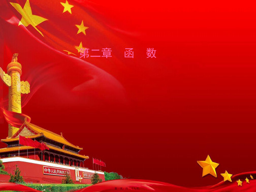 高中数学 第二章 函数 2.1 函数 2.函数(二)课件 b必修1b高一必修1数学课件