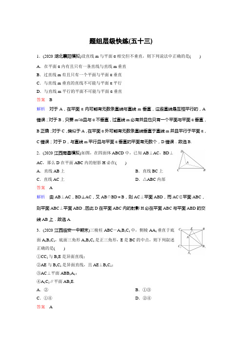 作业53【2021衡水中学高考一轮总复习 理科数学(新课标版)】