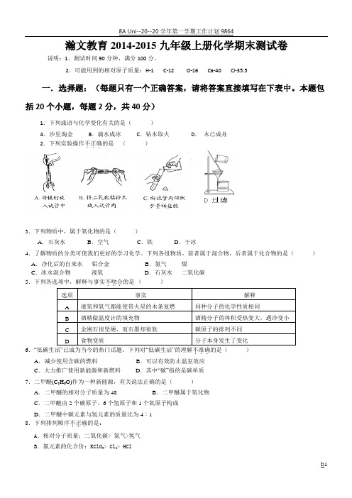 2014-2015九年级化学上册期末考试卷附有答案