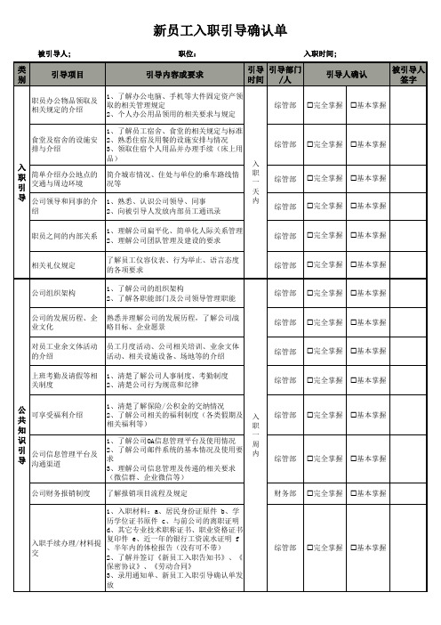 新员工入职引导确认表