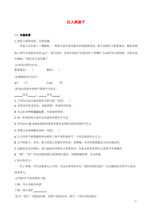 七年级语文下册 巨人和孩子考考点同步汇聚(基础+提升,