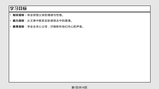 八年级上册台阶PPT课件